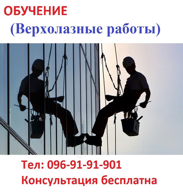 Посвідчення Верхолаза Киев - изображение 1