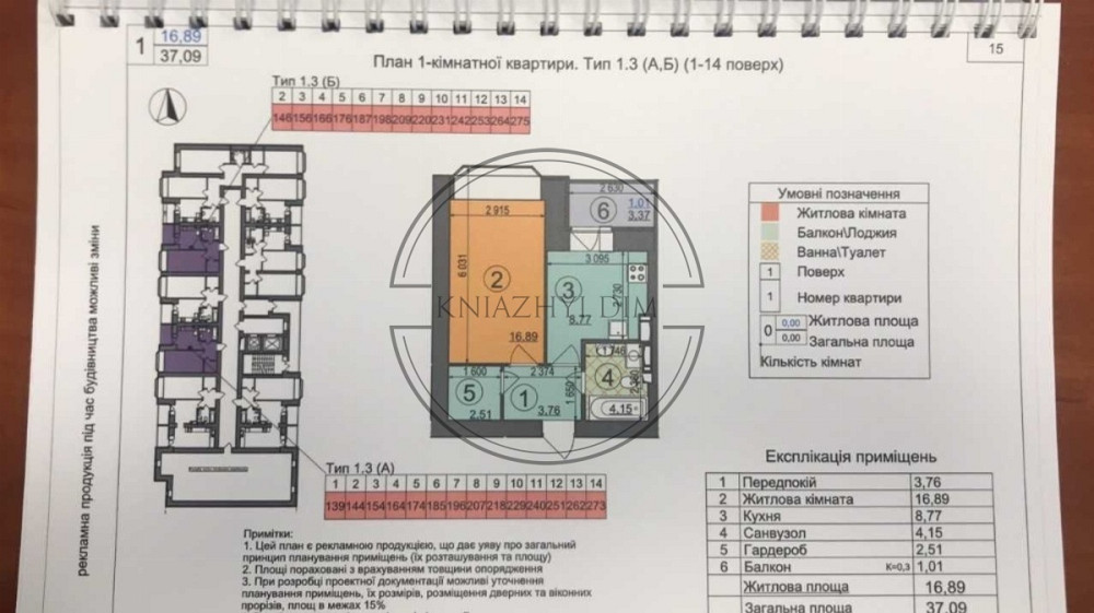 Переуступка! Продажа 1 к.кв. в ЖК Чарівне місто, м. Красный хутор. № 21137496 Київ - зображення 2