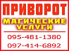 Приворот у Харкові. Безгрішний приворот, Харків Харків