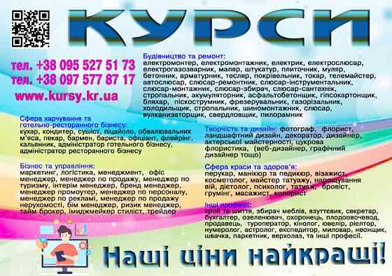 Курси сушиста, піццеолі, візажа, сантехніка, муляр Дніпро
