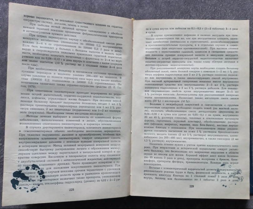 Неотложные состояния в клинике внутренних болезней. А.И. Грицюк Харьков - изображение 4