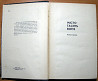 Місто гасить вогні (Повісті. Оповідання). Михайло Канюка Богодухов