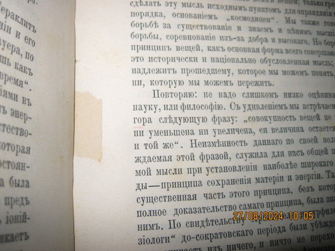 Ничего не происходит, тишина, чеченская борьба - Алоиз Риль (1904г.) Донецк - изображение 6