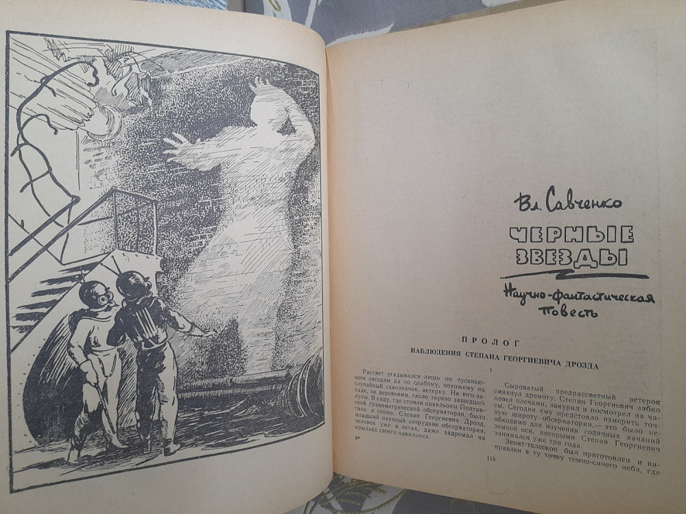 Мир приключений Альманах №4 1959 фантастика Запоріжжя - зображення 4