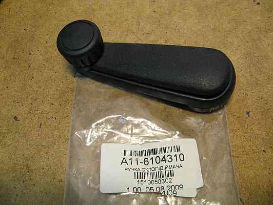 Ручка стеклоподъемника CHERY Amulet Дніпро