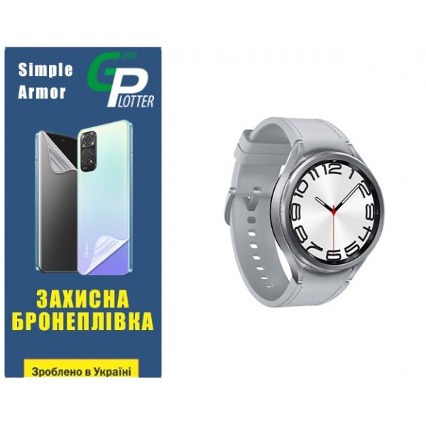 Поліуретанова плівка GP Simple Armor на екран Samsung Watch 6 Classic 47mm R960/R965 Матова (Код тов Харьков - изображение 2