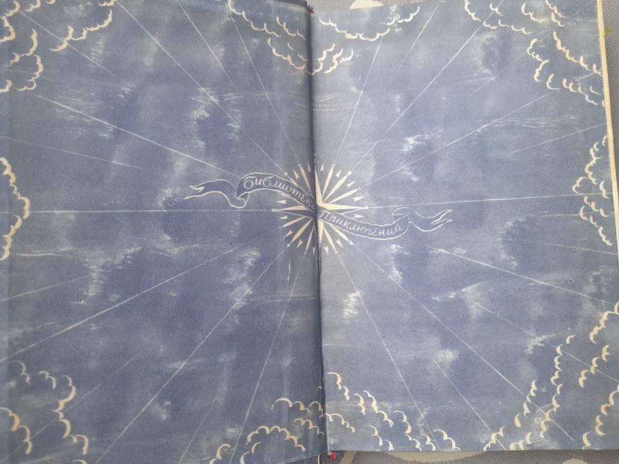 Ефремов На краю Ойкумены Звездные корабли 1956 Библиотека приключений фантастика Запорожье - изображение 2