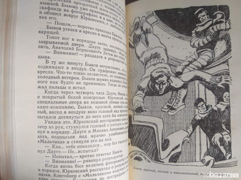 Стругацкие Страна багровых туч 1969 Глиняный бог Фантастика библиотека приключений Запорожье - изображение 5