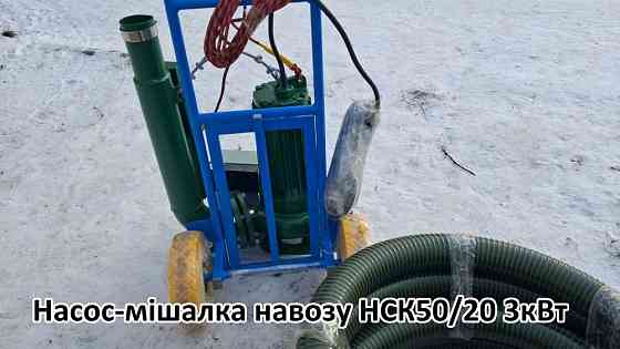 Насос навозу НСК 50/20 3кВт зі змішувачем Біла Церква
