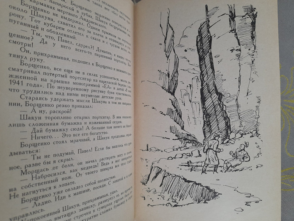 Чевычелов Остров на карте не обозначен 1969 БПНФ приключения фантастика Запоріжжя - зображення 6