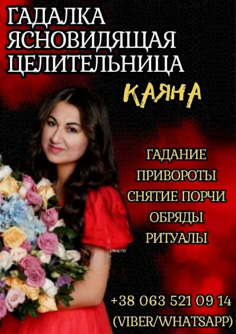 Ясновидящая в Ирпене. Личный приём. Ирпень - изображение 1