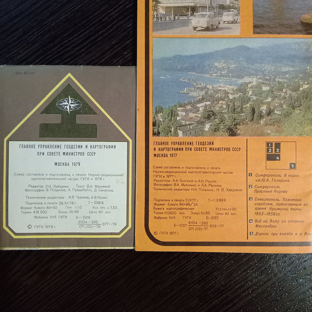 Карта туристская схема КРЫМ Львов - изображение 2