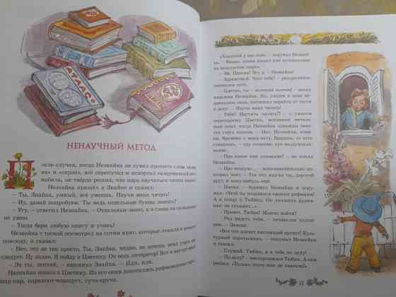 И. Носов Новые приключения Незнайки сказки Запоріжжя