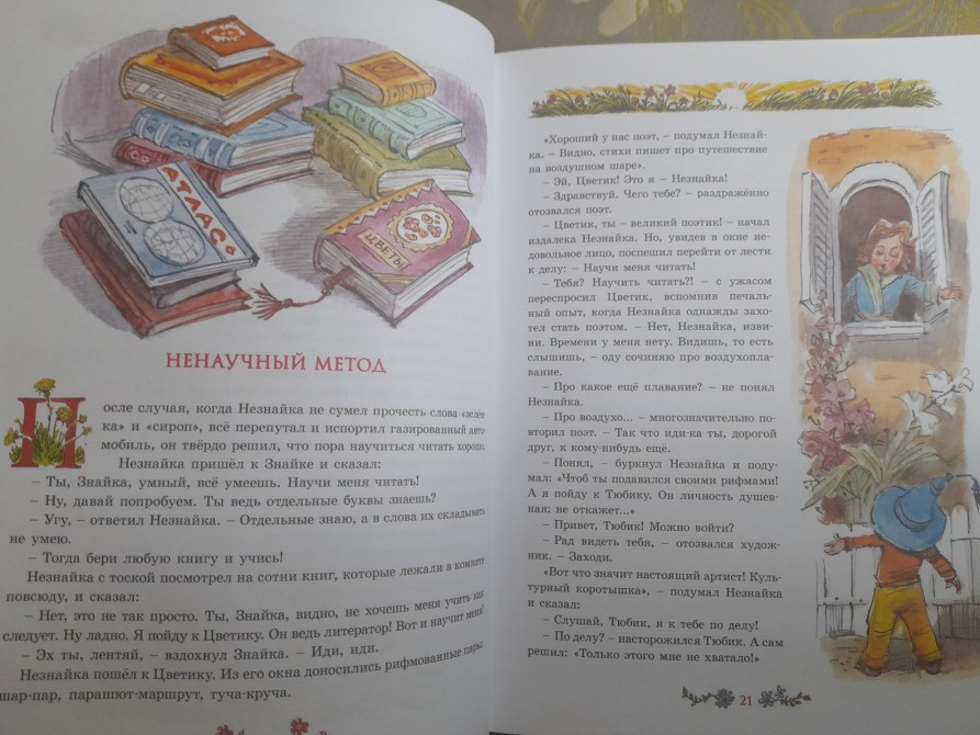 И. Носов Новые приключения Незнайки сказки Запоріжжя - зображення 4