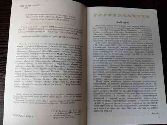 Підручник Українська література 11 клас. Львов