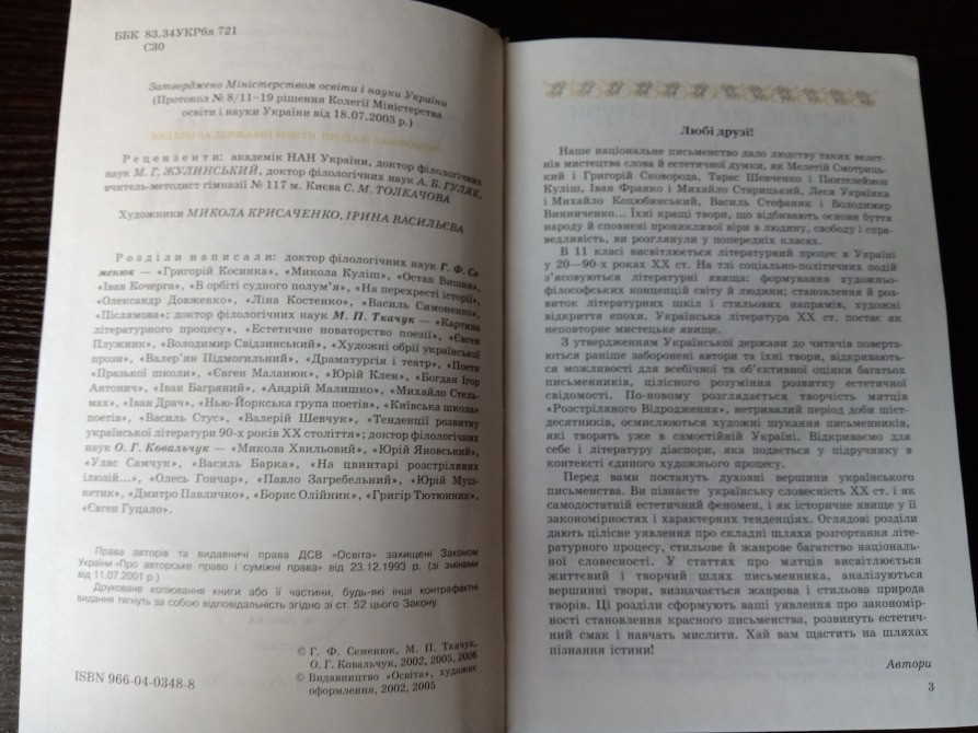 Підручник Українська література 11 клас. Львів - зображення 4