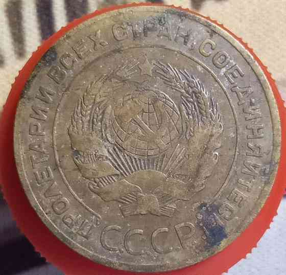 5 копійок 1926 рік СРСР Дніпро