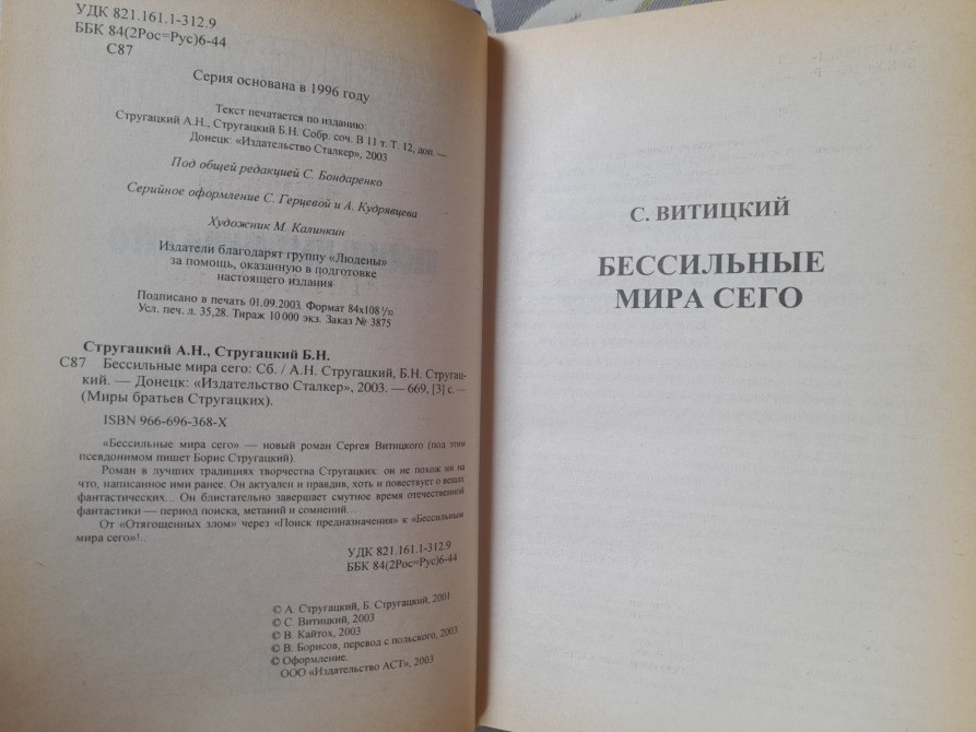 Миры Стругацкие Бессильные мира сего фантастика Запорожье - изображение 3