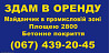 Оренда майданчика, ділянки, площадки Вишнёвое