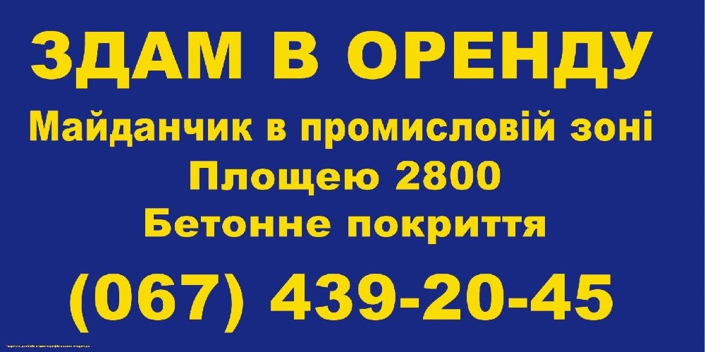 Оренда майданчика, ділянки, площадки Вишнёвое - изображение 1