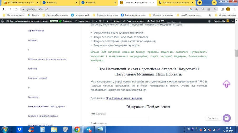 Святкова акція Курси літотерапії ароматерапії гірудотерапії кольоротерапії апітерапії фітотерапії Київ - зображення 5