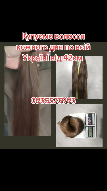 Продати волосся дорого по всій Україні від 42см -0935573993 Днепр - изображение 1