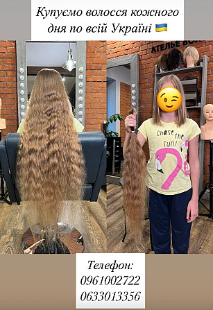 Скупка волосся у ЖИТОМИРІ ДОРОГО!Вайбер- 0961002722,Телеграм-0633013356 Житомир - изображение 1
