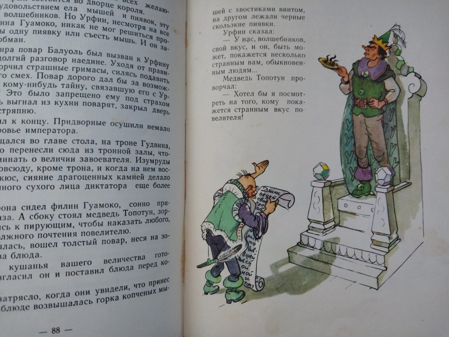А. Волков Урфин Джюс и его деревянные солдаты 1967 сказки Запорожье - изображение 10