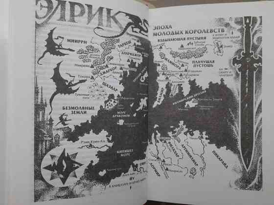 Майкл Муркок Элрик — Похититель Душ Шедевры фантастики Запорожье