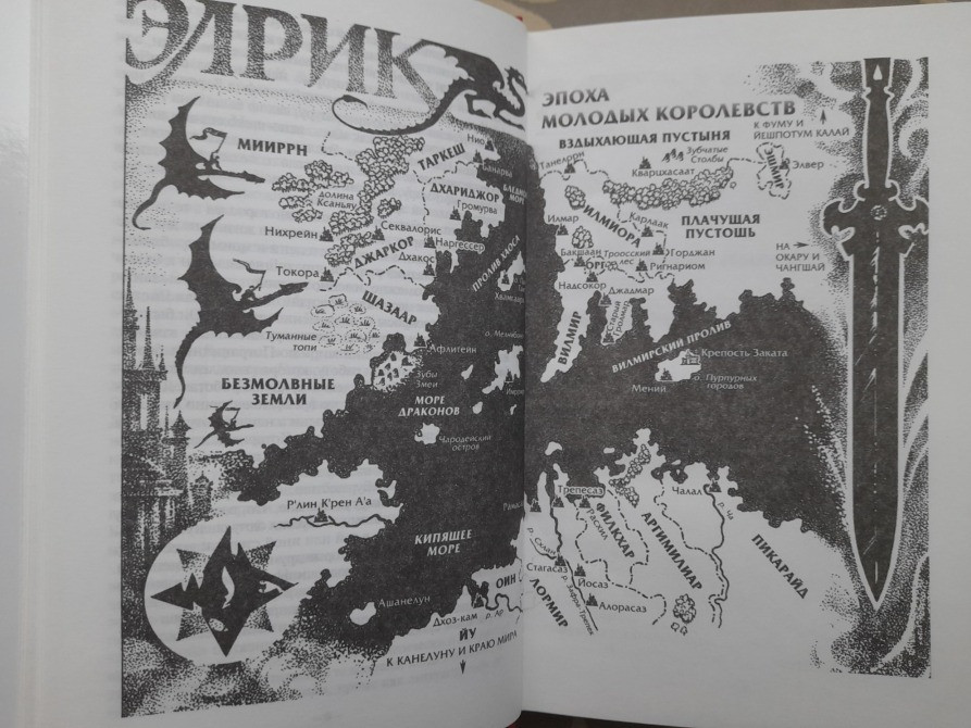 Майкл Муркок Элрик — Похититель Душ Шедевры фантастики Запорожье - изображение 3