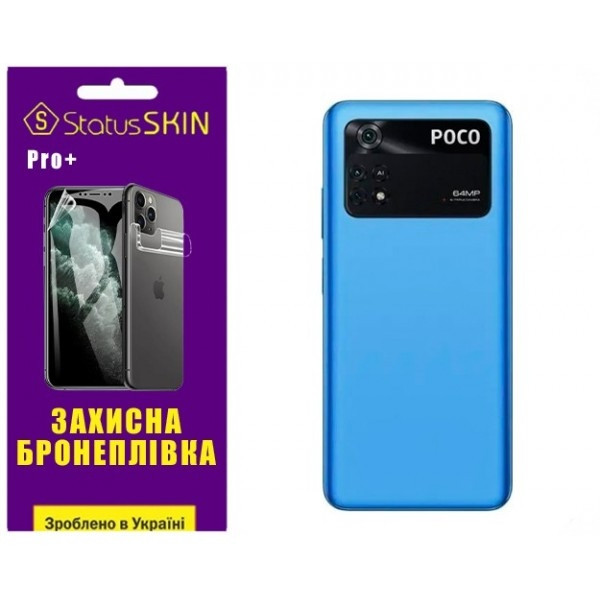 Pocophone Поліуретанова плівка StatusSKIN Pro+ на корпус Xiaomi Poco M4 Pro 4G Глянцева (Код товару: Харків - зображення 1