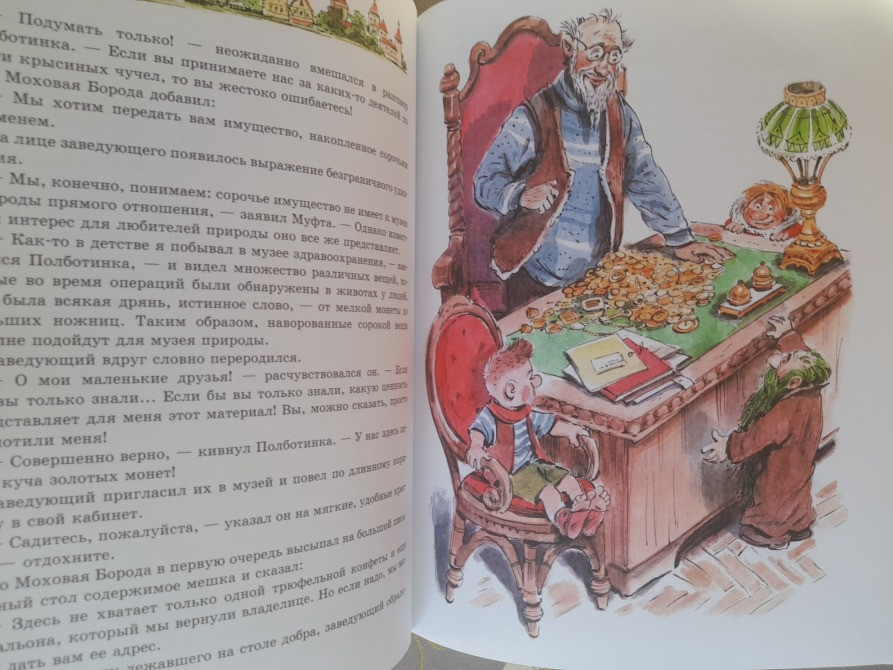 Эно Рауд Муфта, Полботинка и Моховая Борода сказки приключения фантастика Запоріжжя - зображення 4