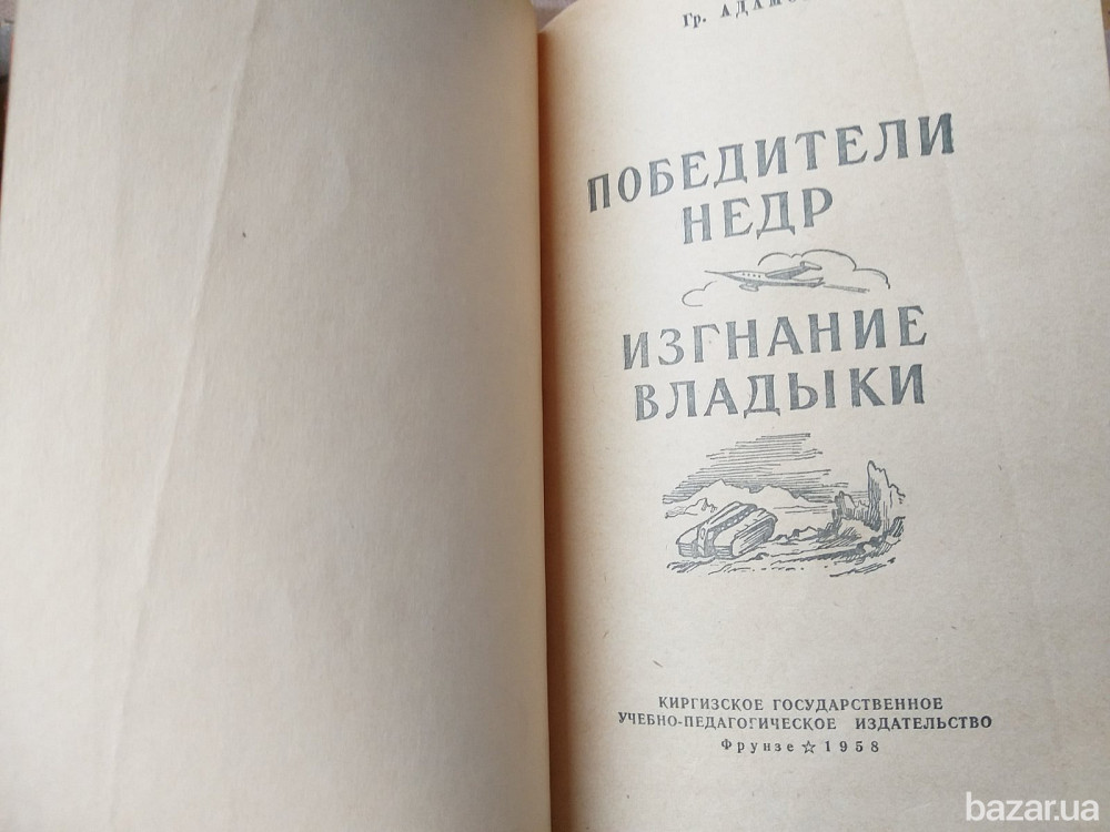 Адамов Жюль Верн Изгнание Владыки Завещание чудака фантастика мистика раритет Запоріжжя - зображення 9