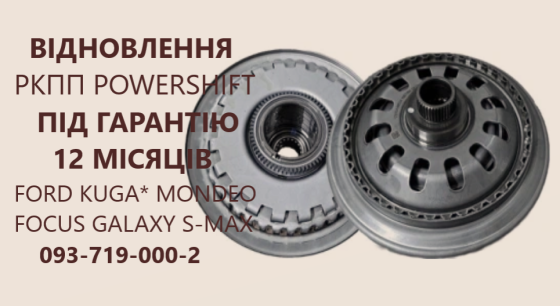 Відновлення АКПП Powershift DCT450 # MPS6 # AV6R7000AD під гарантію Луцьк