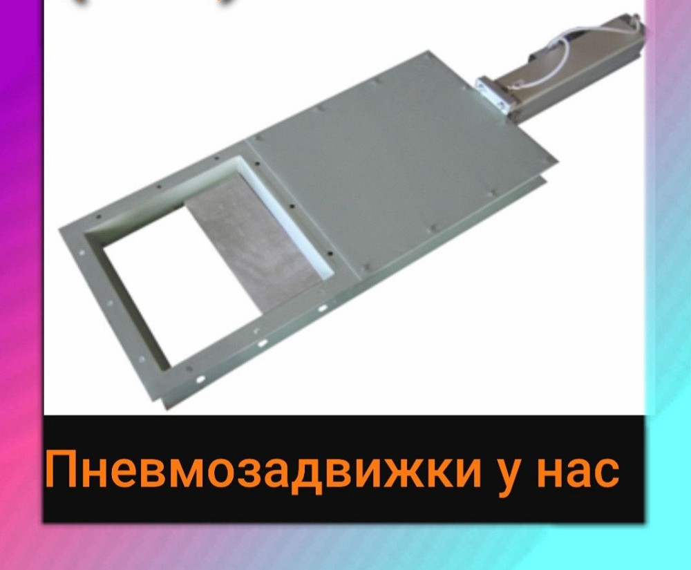 Задвижки (шиберы) ЗШП с пневматическим приводом 600х600 Киев - изображение 1