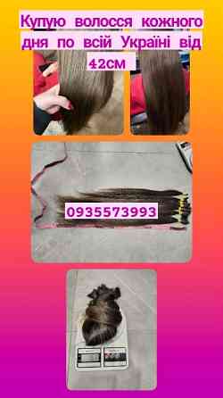 Купую волосся в Києві та по всій Україні від 42см -0935573993 Запоріжжя