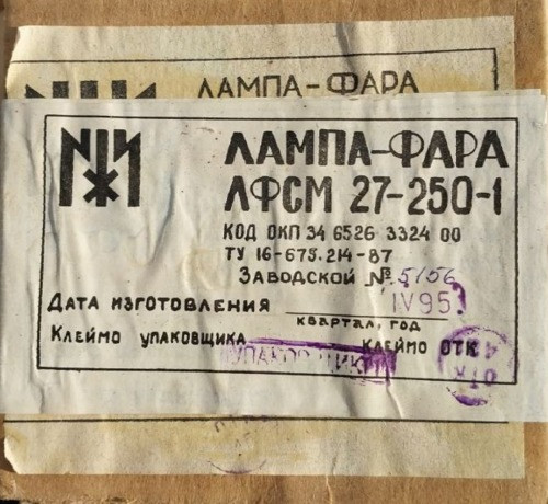 Лампа фара літакова ЛФСМ 27-250-1 Суми - зображення 1