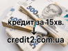 Кредит на карту онлайн за 15хв гроші в борг Київ