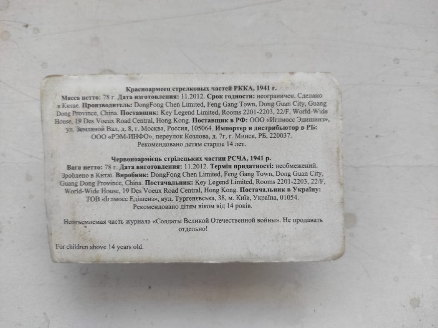 Солдатик олов'яний. ІІ Світова війна. 1939-1945 рр. Львів - зображення 1