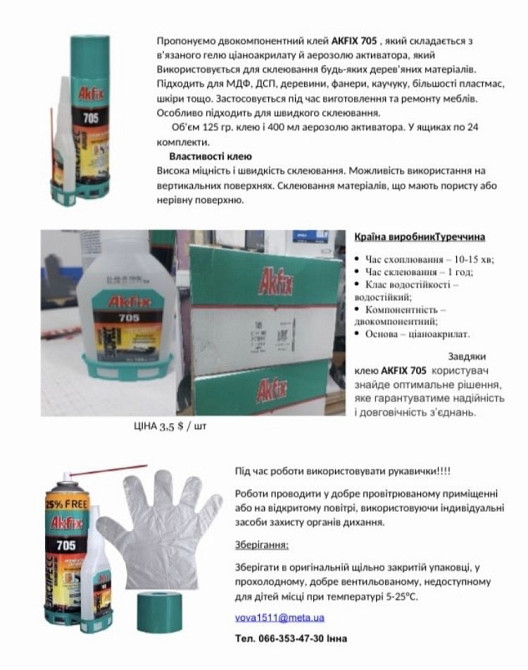 Клей Akfix 705 (400 мл активатор + 125 гр клей) Буча - изображение 4