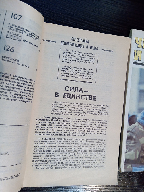 Журнал Человек и Закон Львов - изображение 3