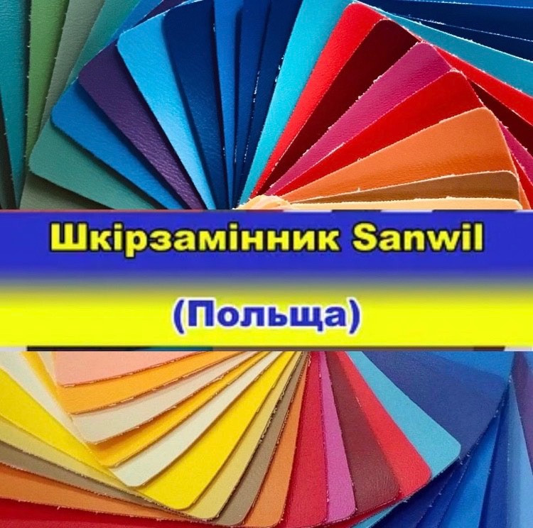 Польський шкірзамінник заводу SANWIL Буча - изображение 4