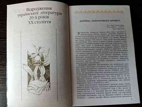 Підручник Українська література 11 клас. Львов