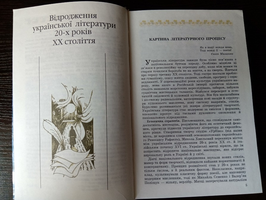Підручник Українська література 11 клас. Львів - зображення 5