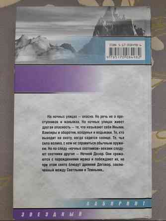 Сергей Лукьяненко Ночной Дозор фантастика Запоріжжя