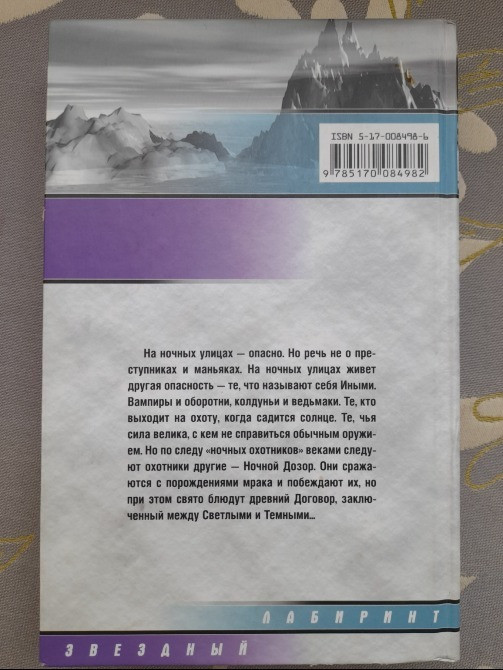 Сергей Лукьяненко Ночной Дозор фантастика Запорожье - изображение 5