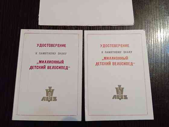 Львовский Мотозавод. Миллионный детский велосипед. Львов