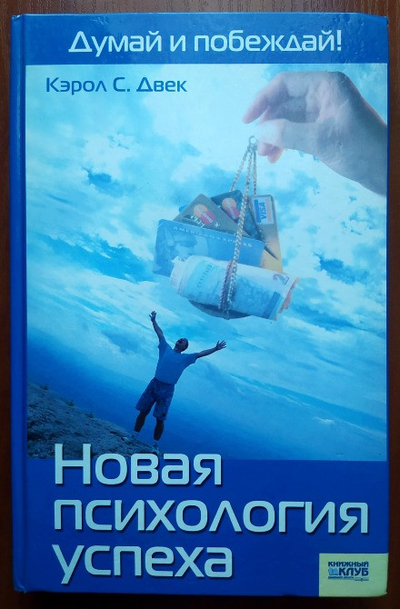 Нова психологія успіху Турійськ - зображення 1