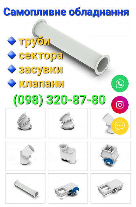 Koлeнa квaдpaтныe 300х300 зернопровода , самотечное оборудование Киев - изображение 4