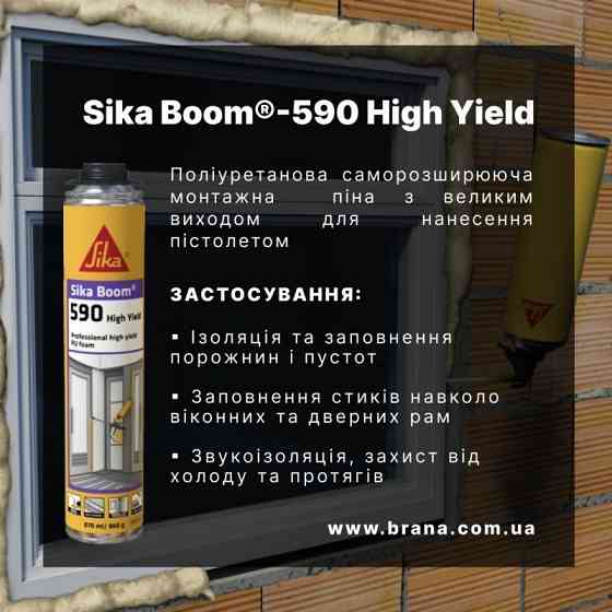 Монтажна піна Sika Boom -590 High Yield Вишневе